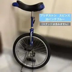 2026年最新】一輪車 ブリヂストン spinzの人気アイテム - メルカリ