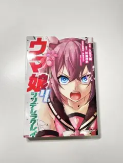 2026年最新】ウマ娘 シンデレラグレイ 初版の人気アイテム - メルカリ