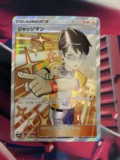 2026年最新】ジャッジマン srの人気アイテム - メルカリ