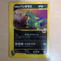 2026年最新】r団のバンギラス vsの人気アイテム - メルカリ