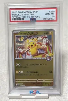 2026年最新】ピカチュウ トウホクの人気アイテム - メルカリ