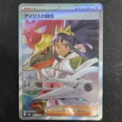 2026年最新】アイリスの闘志 SARの人気アイテム - メルカリ