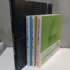 2026年最新】ファイナルファンタジー 大全集の人気アイテム - メルカリ