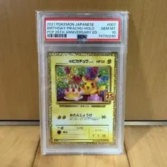 2026年最新】お誕生日ピカチュウ 25th psa10の人気アイテム - メルカリ