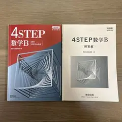 2026年最新】4Step 解答の人気アイテム - メルカリ