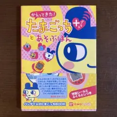 2026年最新】かえってきたたまごっちの人気アイテム - メルカリ