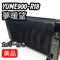 2026年最新】夢暖房900の人気アイテム - メルカリ