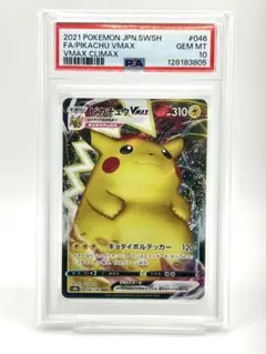 2026年最新】ピカチュウVMAX rrr psa10の人気アイテム - メルカリ