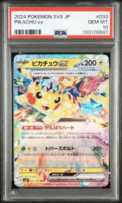 2026年最新】ピカチュウEX rr psa10の人気アイテム - メルカリ