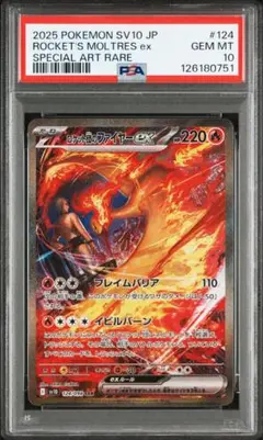 2026年最新】ロケット団のファイヤーex SARの人気アイテム - メルカリ