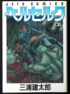 2026年最新】ベルセルク 初版 1巻の人気アイテム - メルカリ