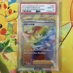 2026年最新】ヒガナの決意 psa10の人気アイテム - メルカリ