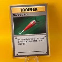 2026年最新】なんでもなおし 旧裏の人気アイテム - メルカリ