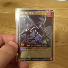 2026年最新】真紅眼の黒竜ラッシュレアの人気アイテム - メルカリ