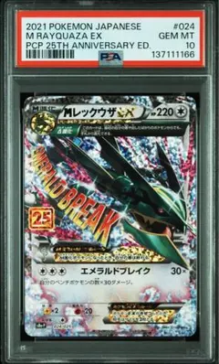 2026年最新】mレックウザex 25th プロモの人気アイテム - メルカリ