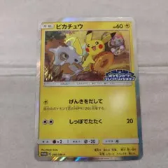 ピカチュウ：フレンドリィショップキャンペーン PROMO SM-Pプロモ