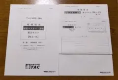 2026年最新】相続税法 TACの人気アイテム - メルカリ