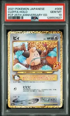 2026年最新】ピィ25th psa10の人気アイテム - メルカリ