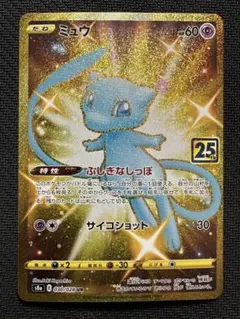 2026年最新】ミュウ ur 25thの人気アイテム - メルカリ