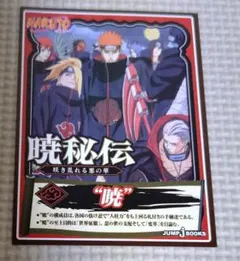 2026年最新】ナルトカード 暁の人気アイテム - メルカリ