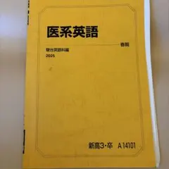 2026年最新】駿台テキスト 医の人気アイテム - メルカリ