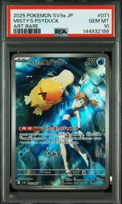 PSA10】カスミのラプラス AR sv9a 072/063 ③ - メルカリ