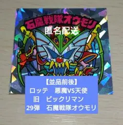 2026年最新】ビックリマン 29弾の人気アイテム - メルカリ