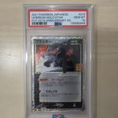 2026年最新】ブラッキー25th psa9の人気アイテム - メルカリ