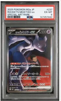 2026年最新】ミュウツーex psa10の人気アイテム - メルカリ
