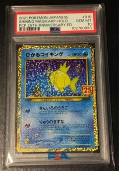 2026年最新】ひかるコイキング 25 psa10の人気アイテム - メルカリ