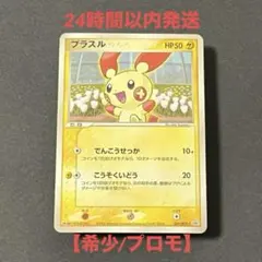 2026年最新】プラスル プロモの人気アイテム - メルカリ