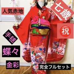 2026年最新】七五三着物 7歳 フルセットの人気アイテム - メルカリ