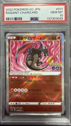2026年最新】かがやくリザードン psa10 ポケモンgoの人気アイテム