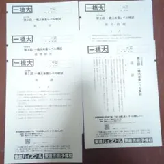 2026年最新】一橋本番レベル模試の人気アイテム - メルカリ