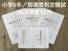 2026年最新】能開センター 5年 模試の人気アイテム - メルカリ