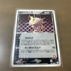 R団のニャース ☆ 拡張パック ロケット団の逆襲 059/084 - メルカリ