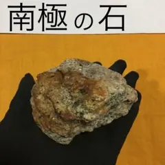 2026年最新】南極の石の人気アイテム - メルカリ