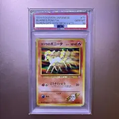 2026年最新】ポニータ psa10の人気アイテム - メルカリ