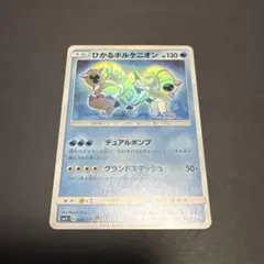 ひかるボルケニオン ☆ SM3+ ひかる伝説 028/072 - メルカリ