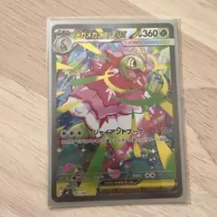 2026年最新】メガメガニウム ex SARの人気アイテム - メルカリ