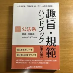 2026年最新】趣旨 規範の人気アイテム - メルカリ