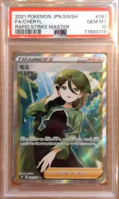 2026年最新】モミ sr psaの人気アイテム - メルカリ