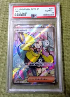 2026年最新】ナンジャモ SR psa10の人気アイテム - メルカリ