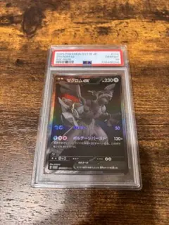 2026年最新】ゼクロム bw psa10の人気アイテム - メルカリ