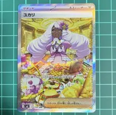 2026年最新】ユカリ SARの人気アイテム - メルカリ