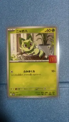 2026年最新】マクドナルド ポケモン ニャオハの人気アイテム - メルカリ