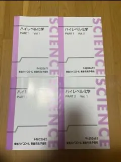 2026年最新】ハイレベル化学 東進の人気アイテム - メルカリ