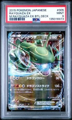 2026年最新】mレックウザ psa9の人気アイテム - メルカリ