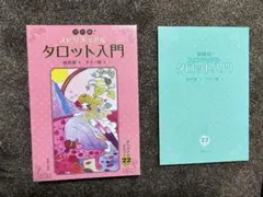 2026年最新】決定版！スピリチュアルタロット入門の人気アイテム