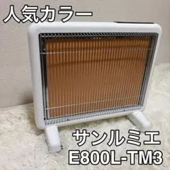 2026年最新】サンルミエ e800l-tmの人気アイテム - メルカリ